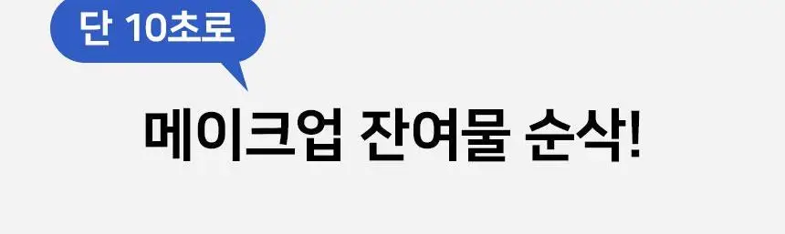 [리뉴얼/10초 클렌징]더툴랩 매일 닦아쓰는 브러쉬 클렌징 티슈(20매) 상세페이지 5